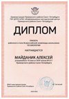 2024-2025 Майданик Алексей 10и биология (Швин Н.С.)